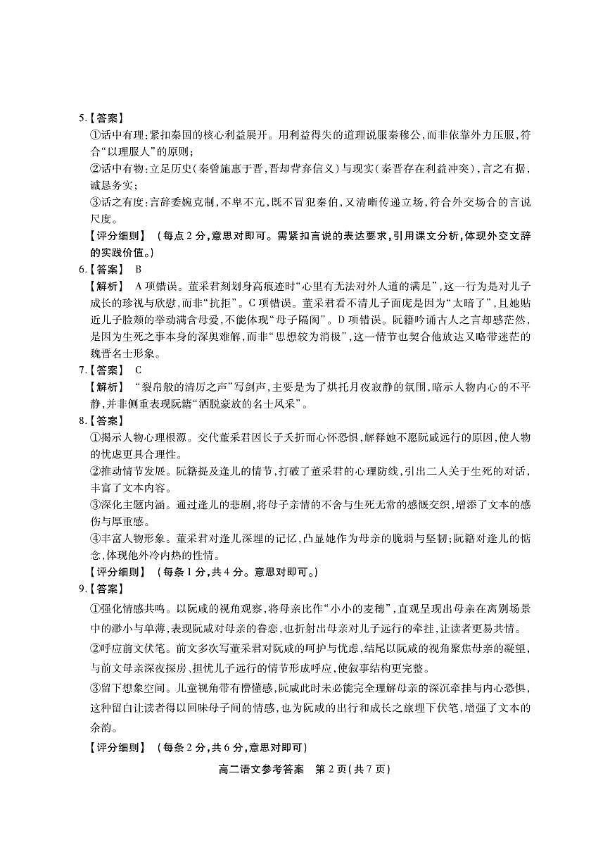 语文试题答案第2页