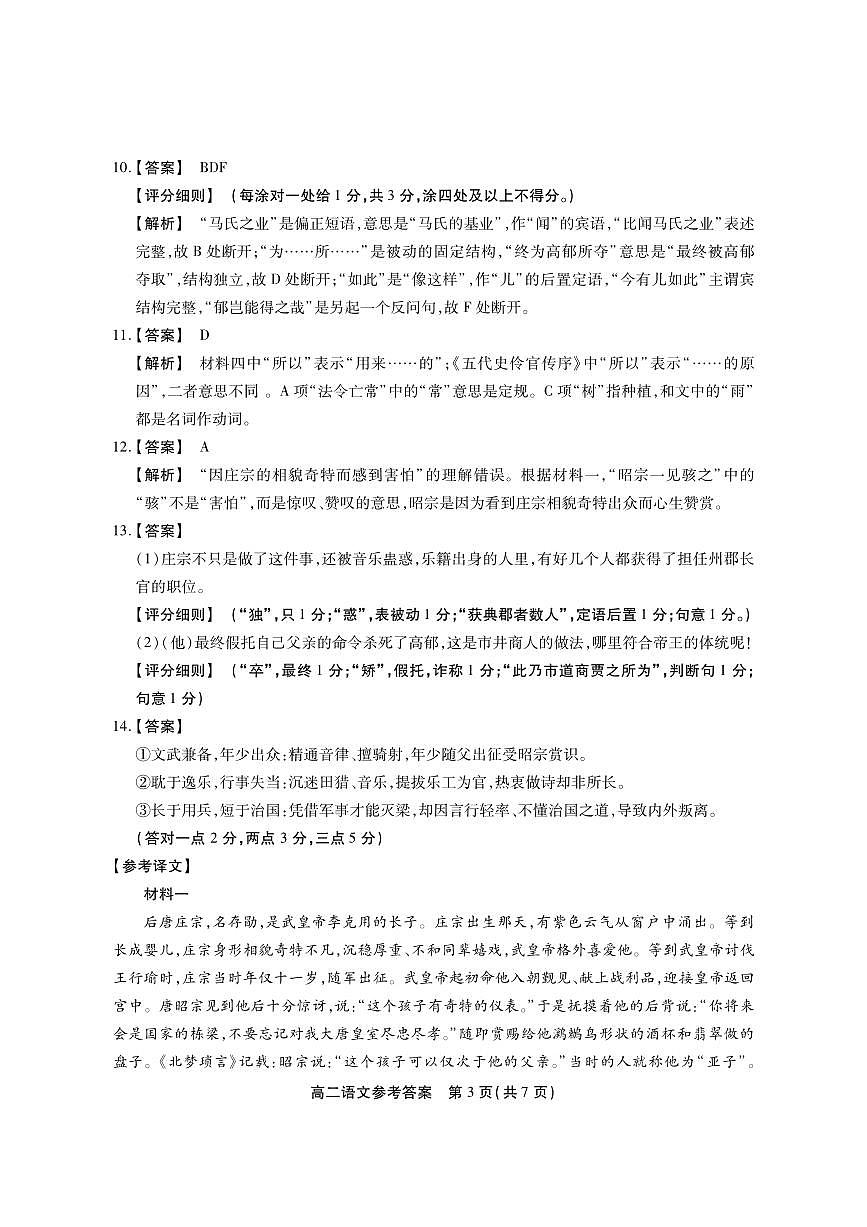 语文试题答案第3页