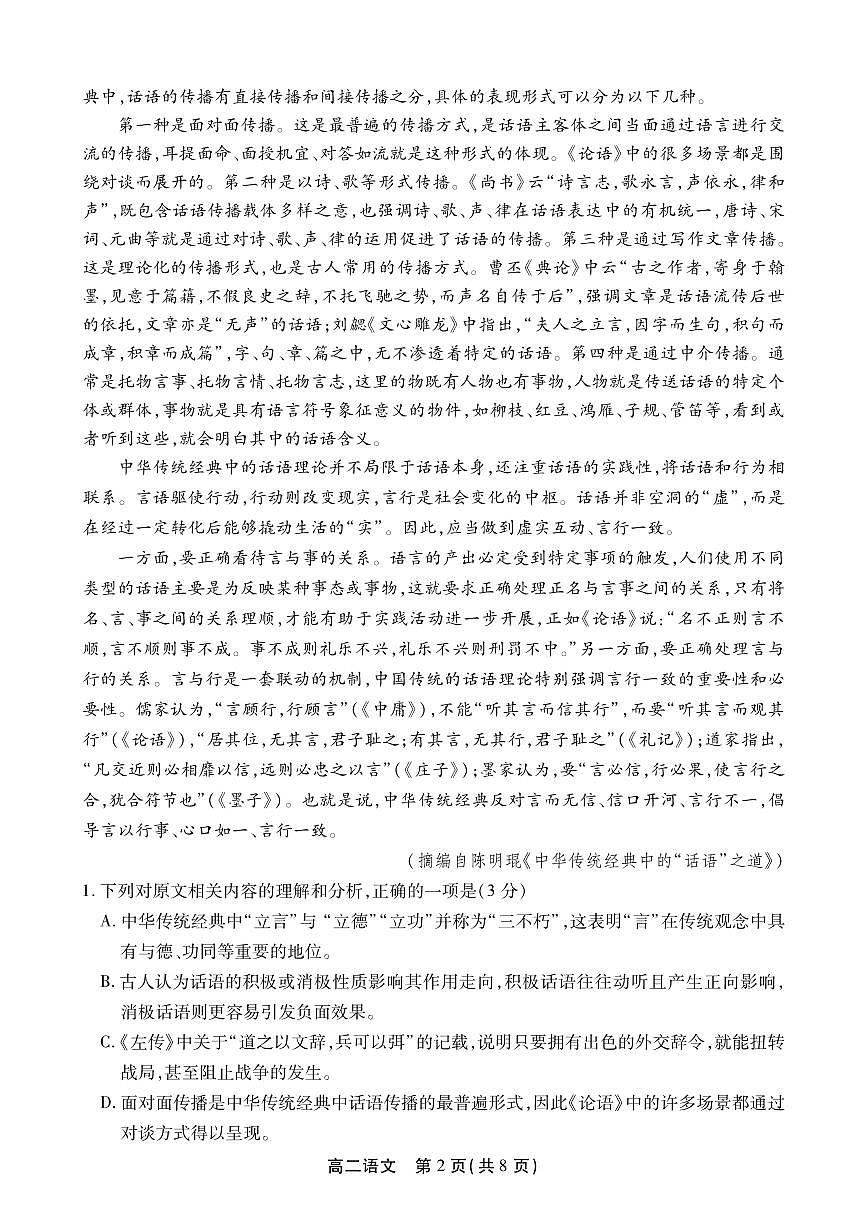 语文试题第2页