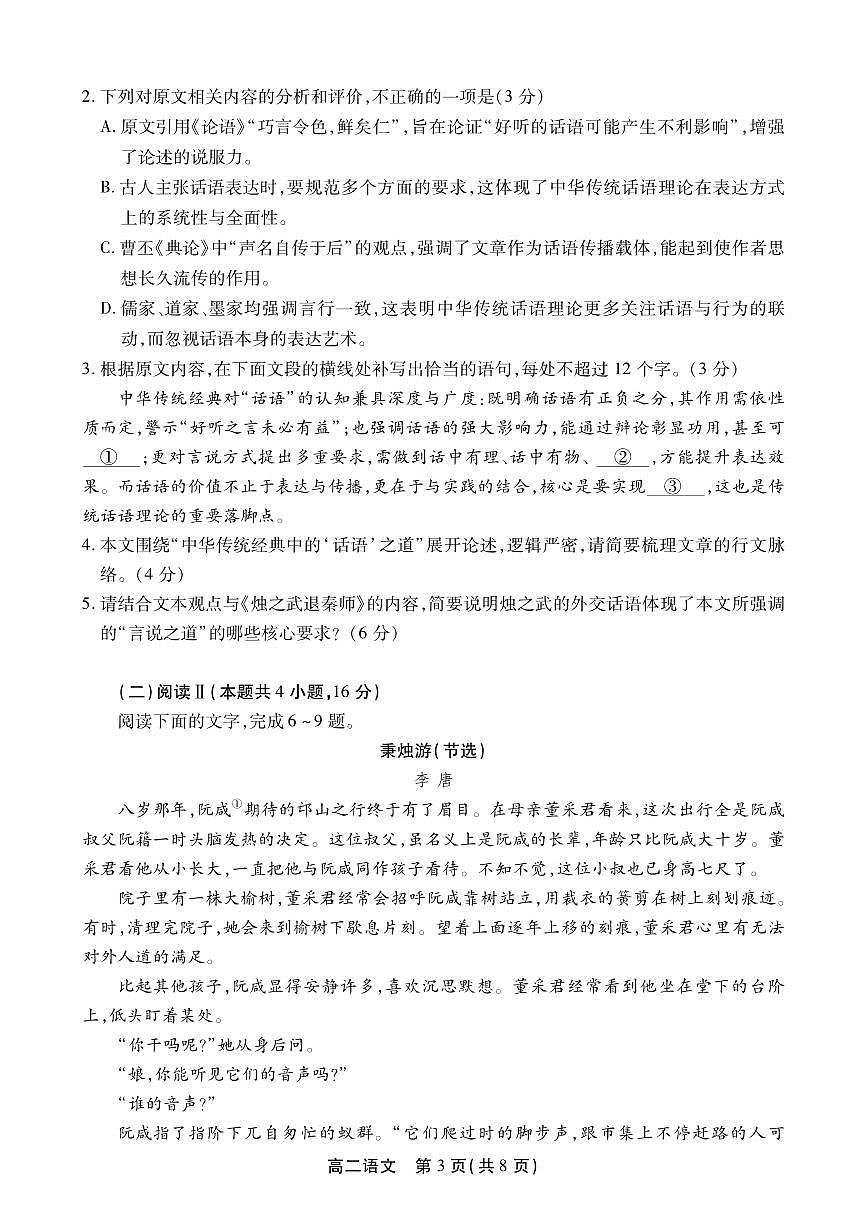 语文试题第3页