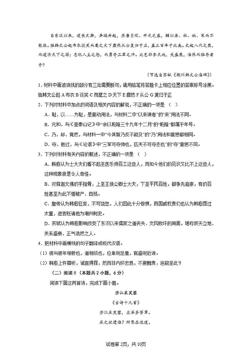 2025-2026学年湖南省长沙市高一上学期期末模拟考试语文02试题（含答案）第2页