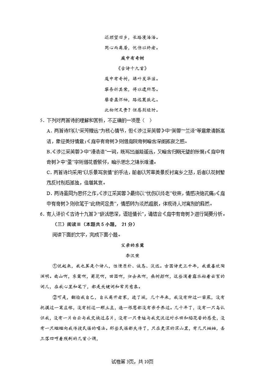 2025-2026学年湖南省长沙市高一上学期期末模拟考试语文02试题（含答案）第3页