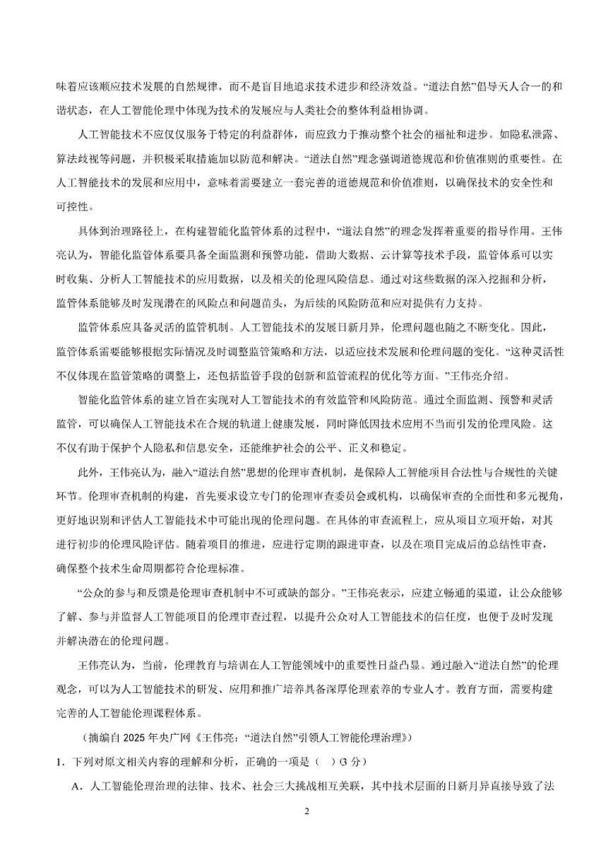 2025-2026学年江苏省南通市高二上学期期末自编模拟语文试卷（含答案）第3页