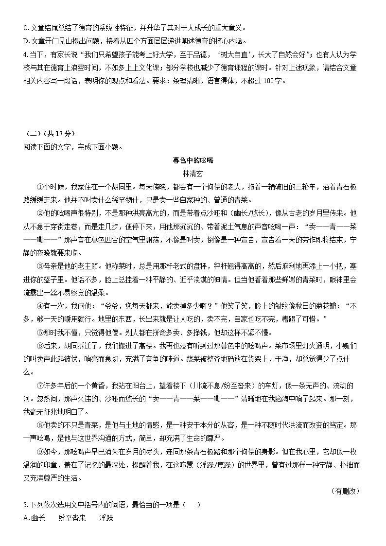 2025-2026学年山东省枣庄市滕州市高二上学期合格考模拟检测语文试卷（学生版）第2页