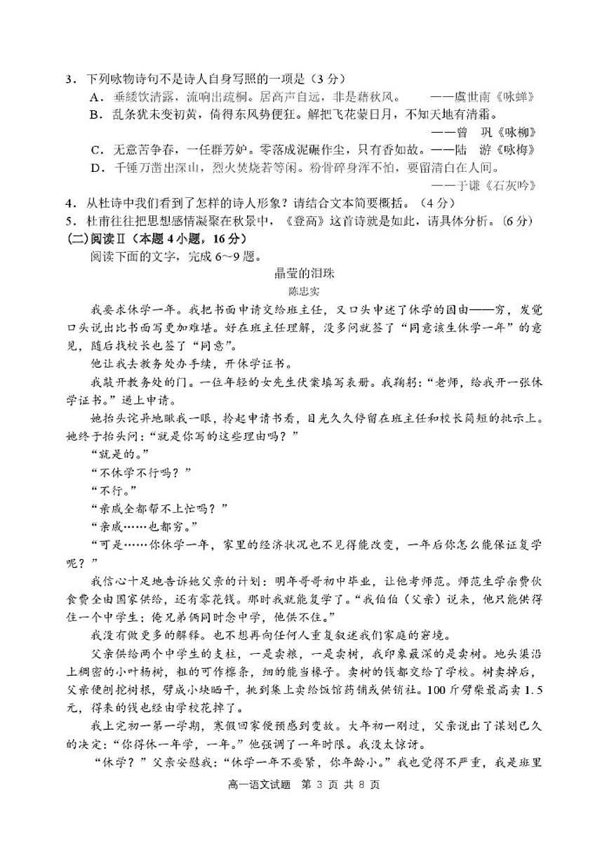 辽宁省丹东市2025-2026学年高一上学期教学质量调研测试语文试卷（含答案）第3页