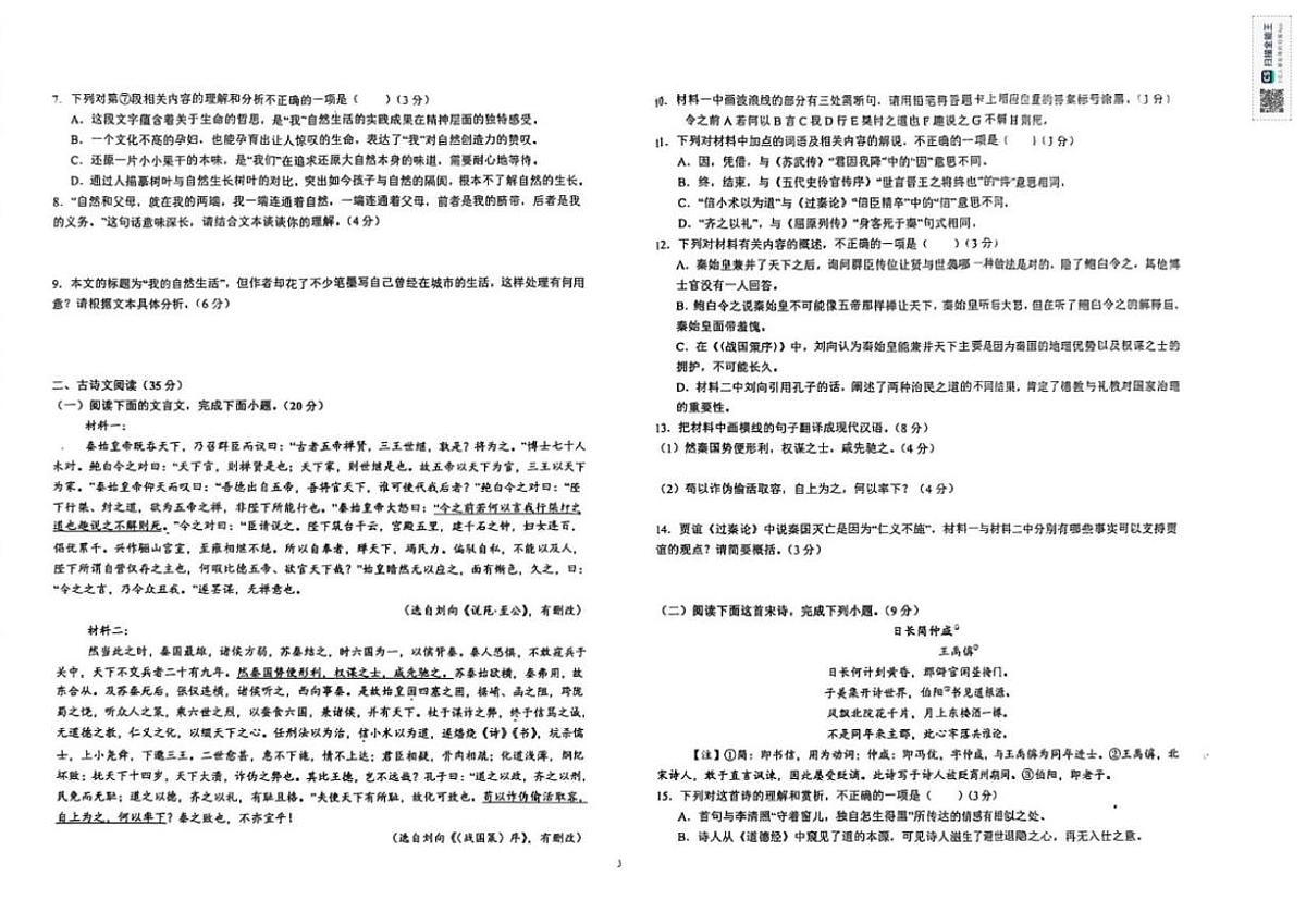 江西省宜春市宜丰县宜丰中学2025-2026学年高二上学期第四次月考语文试题（含答案）第3页