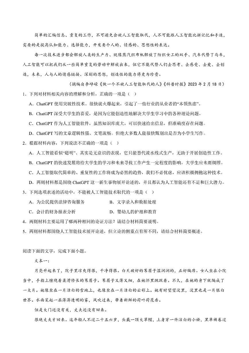 湖南省常德市汉寿县第一中学2025-2026学年高一上学期12月月考语文试卷（含答案）第3页