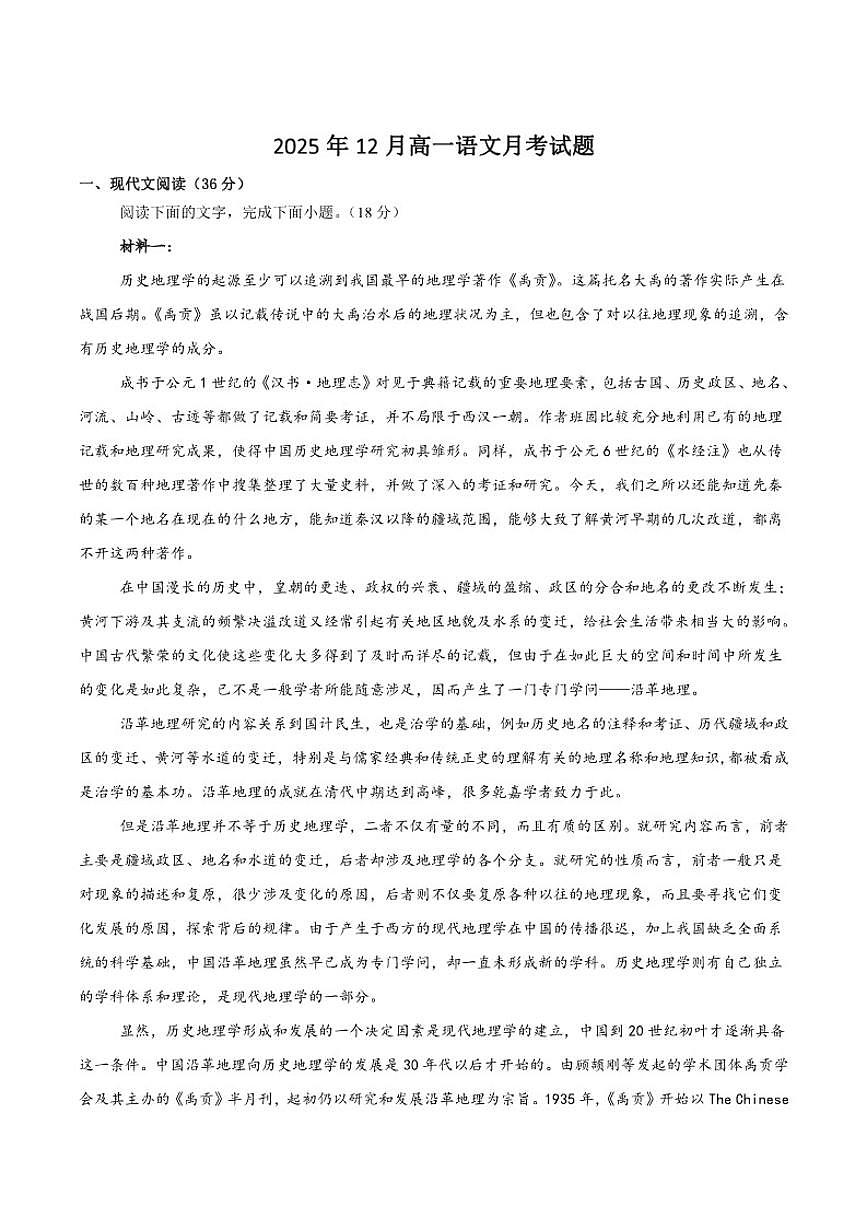 湖南省岳阳市汨罗市第二中学2025-2026学年高一上学期12月月考语文试卷（含答案）第1页