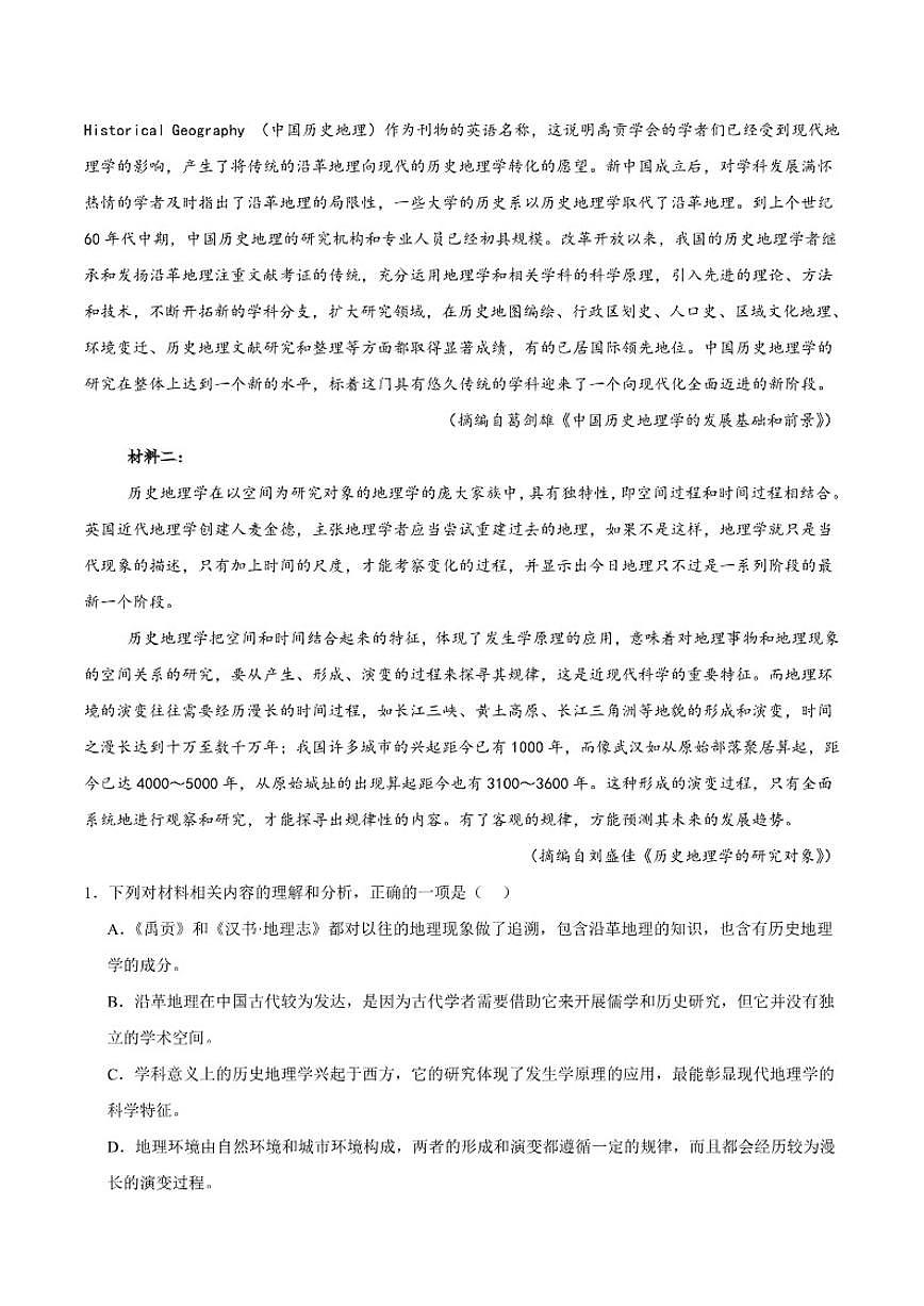 湖南省岳阳市汨罗市第二中学2025-2026学年高一上学期12月月考语文试卷（含答案）第2页