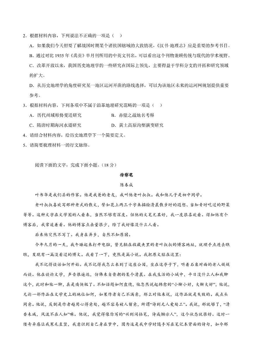 湖南省岳阳市汨罗市第二中学2025-2026学年高一上学期12月月考语文试卷（含答案）第3页