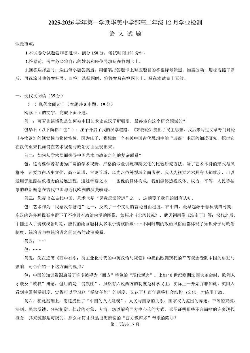 广东省广州市华美英语实验学校2025-2026学年高二上学期12月月考语文试题（含答案）第1页