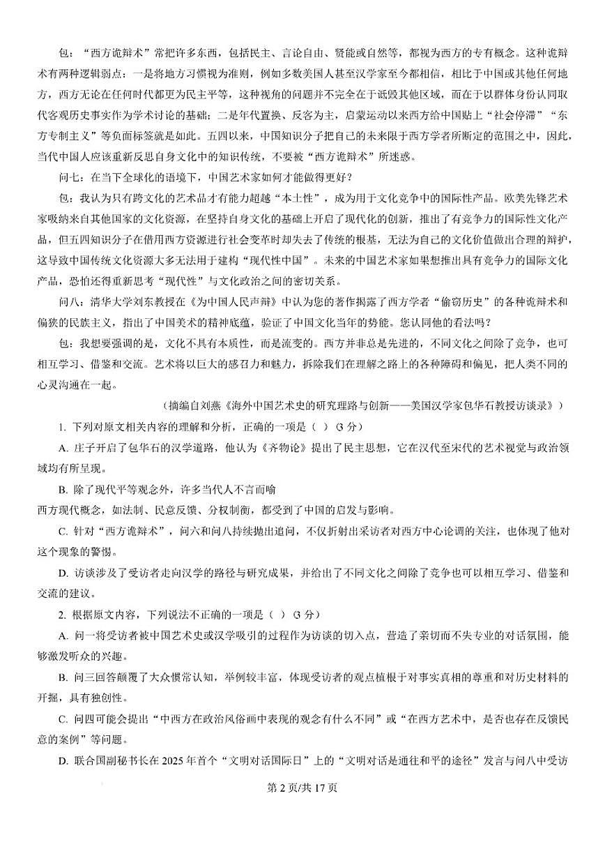 广东省广州市华美英语实验学校2025-2026学年高二上学期12月月考语文试题（含答案）第3页
