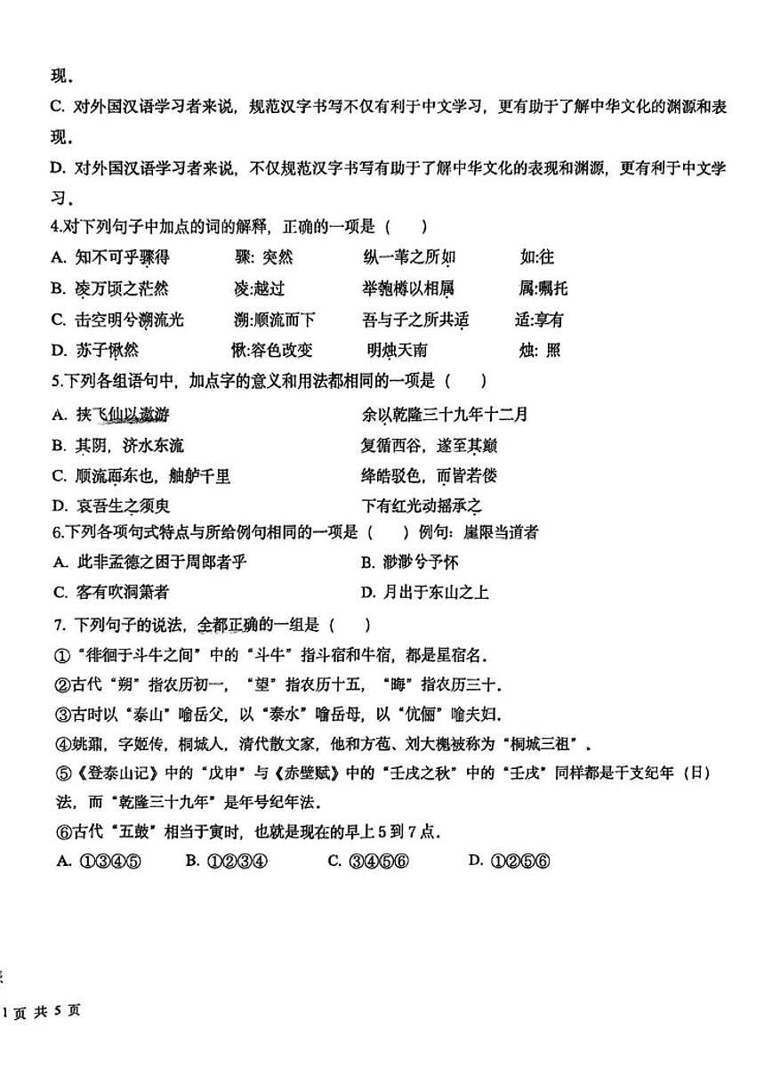 天津市新华中学2025-2026学年高一上学期12月月考语文试题（含答案）第2页