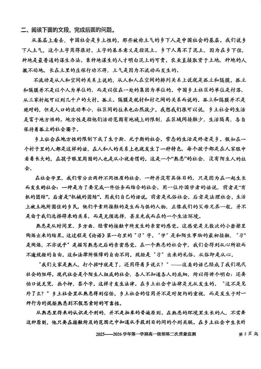 天津市新华中学2025-2026学年高一上学期12月月考语文试题（含答案）第3页