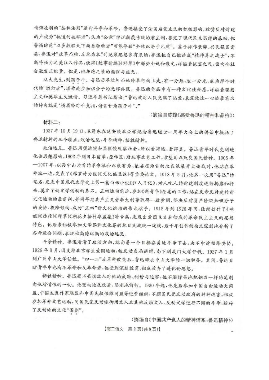 河北省邢台市卓越联盟2025-2026学年高二上学期1月月考语文试题（含答案）第2页
