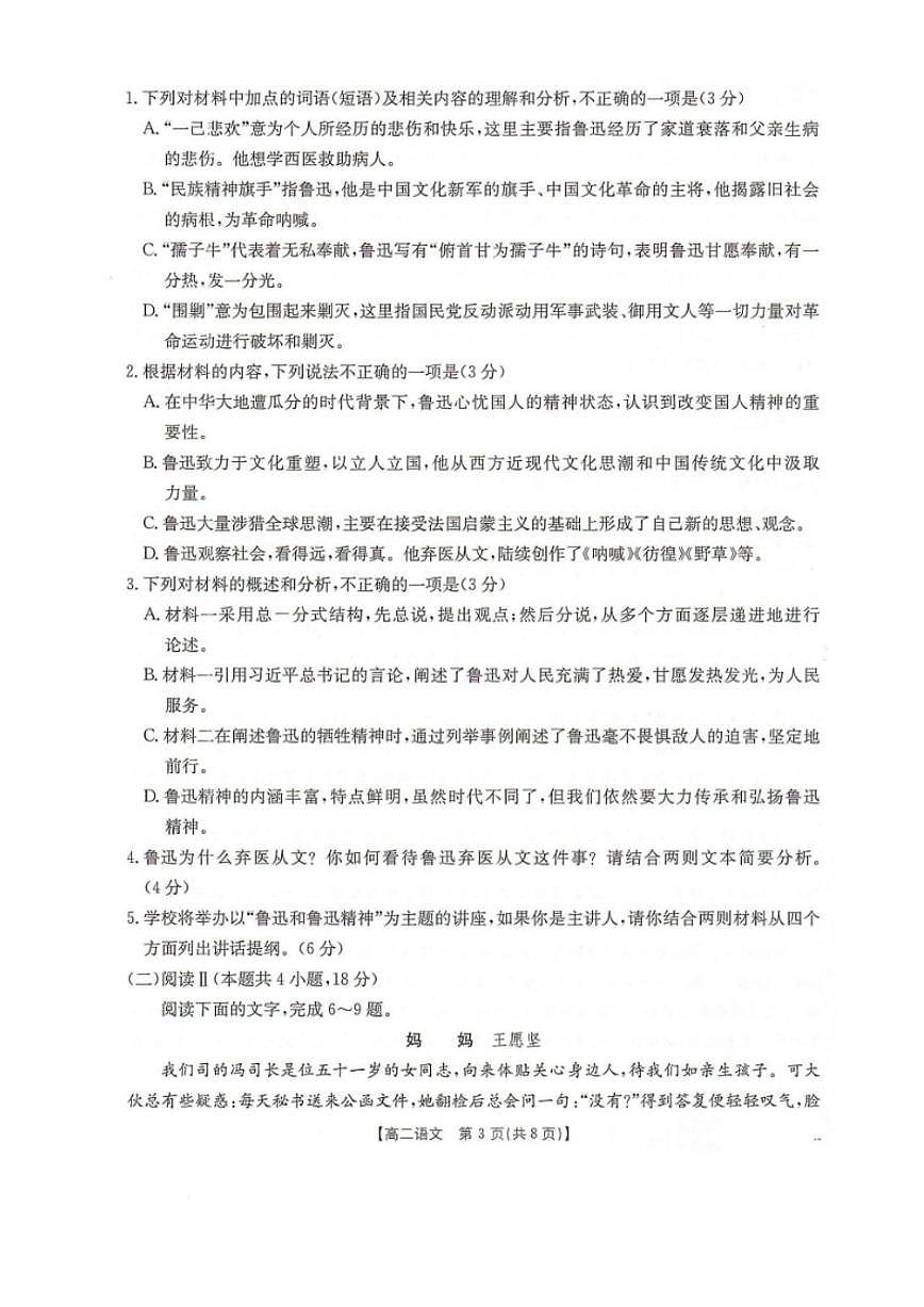 河北省邢台市卓越联盟2025-2026学年高二上学期1月月考语文试题（含答案）第3页