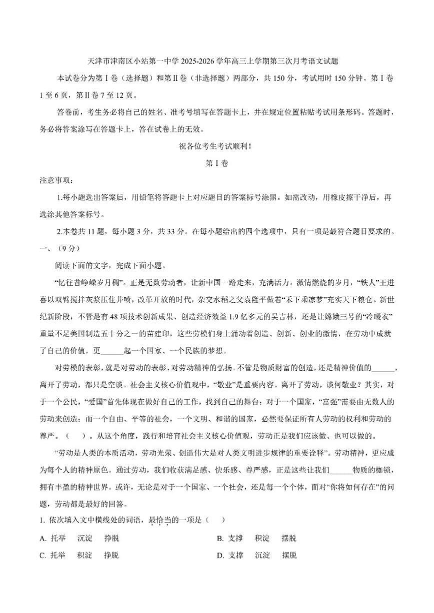 天津市津南区小站第一中学2025-2026学年高三上学期第三次月考语文试题（含答案）第1页