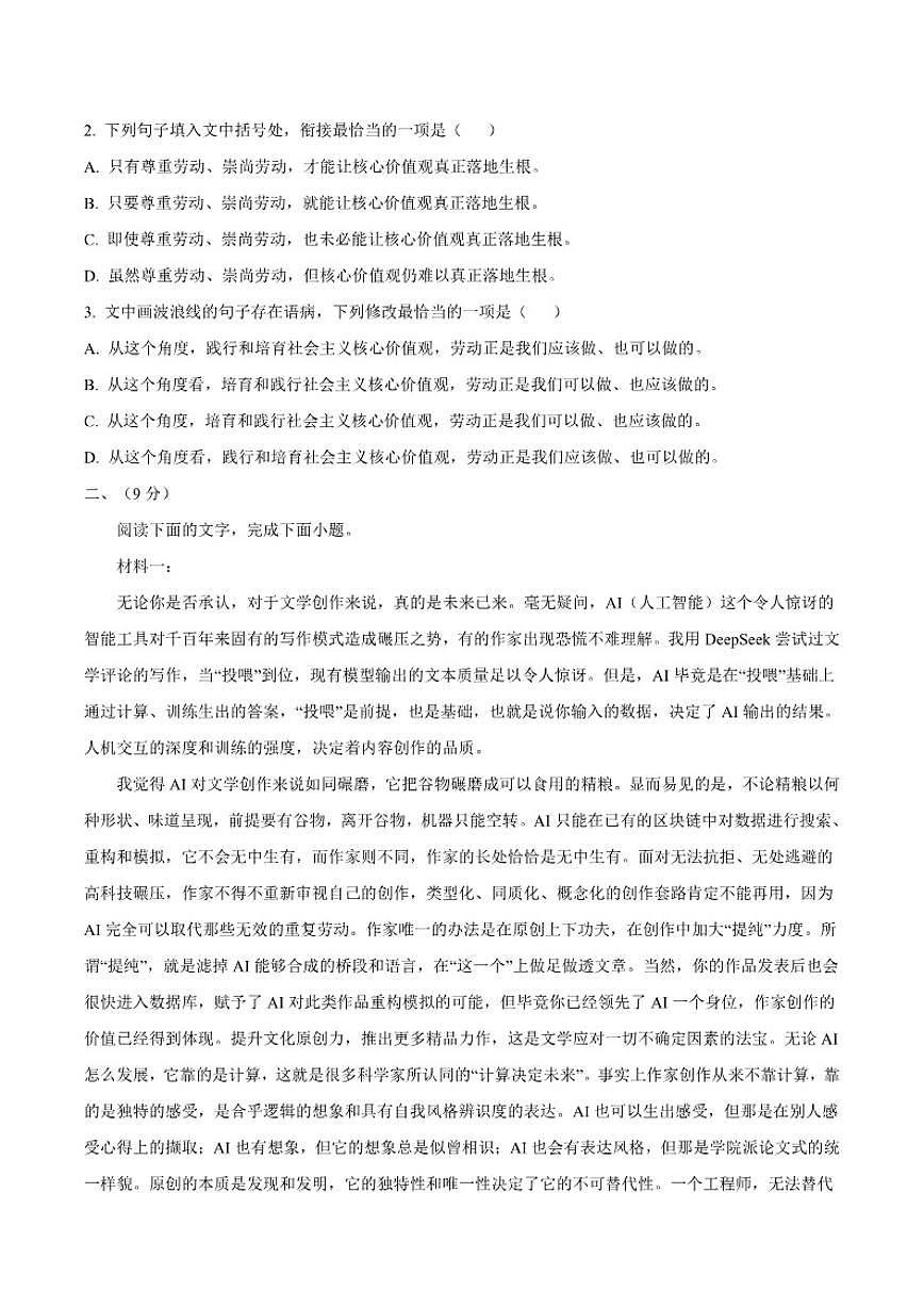 天津市津南区小站第一中学2025-2026学年高三上学期第三次月考语文试题（含答案）第2页