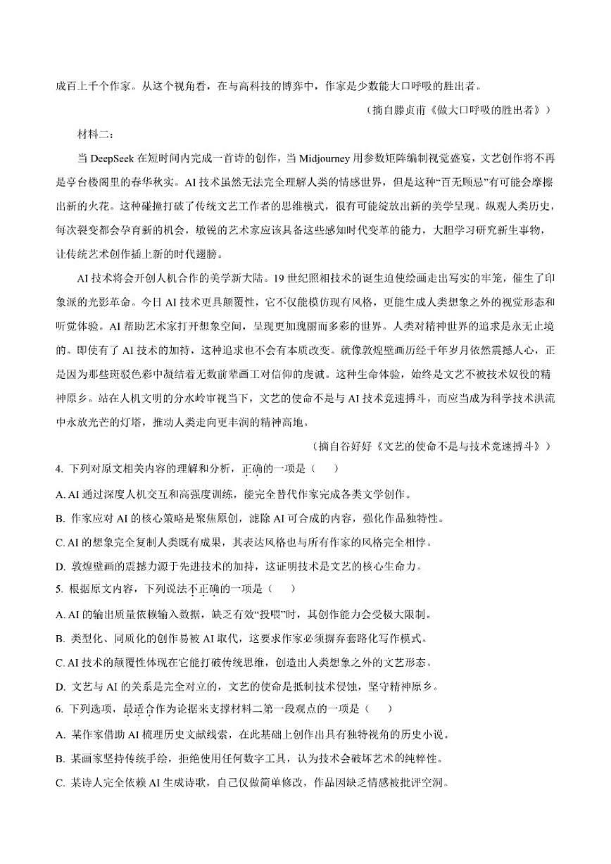 天津市津南区小站第一中学2025-2026学年高三上学期第三次月考语文试题（含答案）第3页