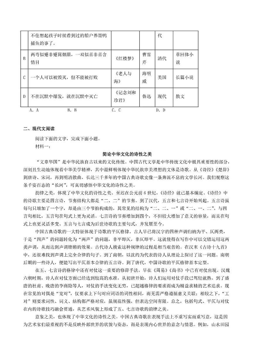 天津市第二中学2025-2026学年高二上学期12月月考语文试题（含答案）第2页