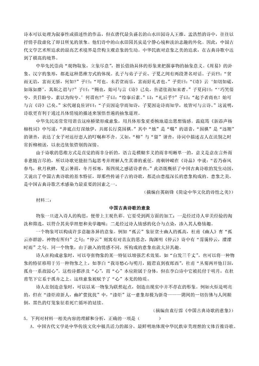 天津市第二中学2025-2026学年高二上学期12月月考语文试题（含答案）第3页