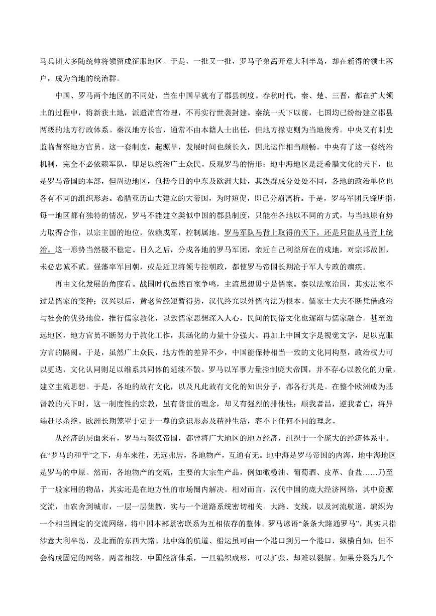 河北省唐山市迁安市第一中学2025-2026学年高一上学期12月月考语文试题（含答案）第2页