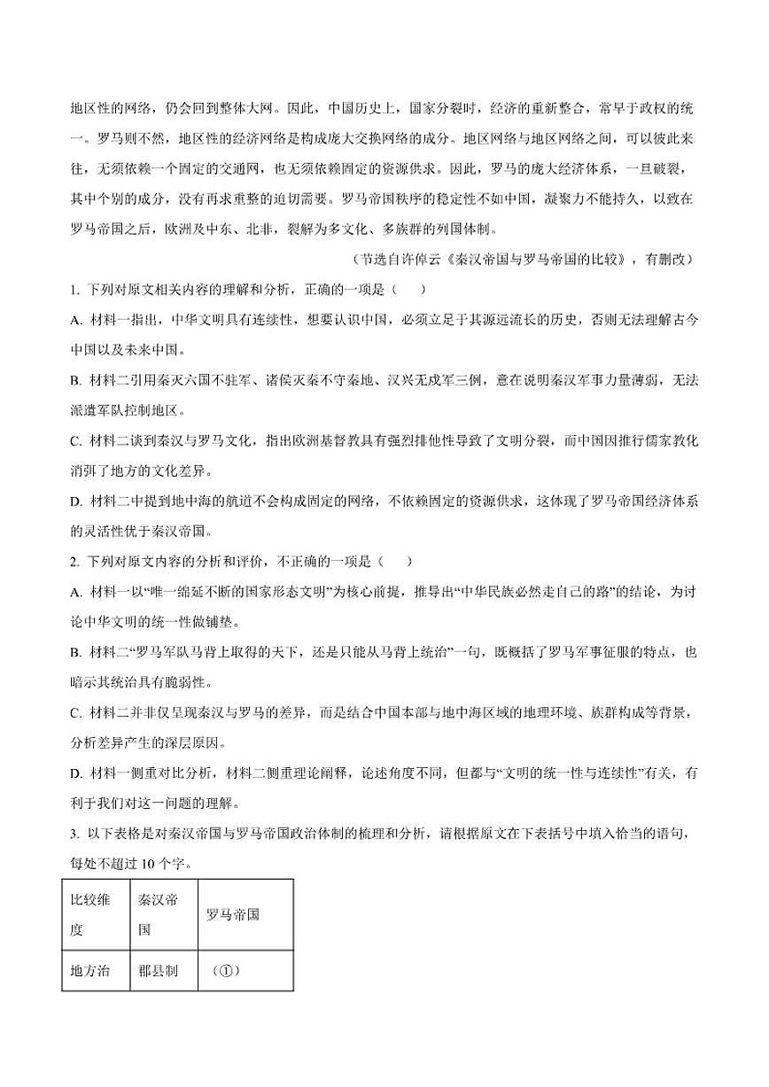 河北省唐山市迁安市第一中学2025-2026学年高一上学期12月月考语文试题（含答案）第3页