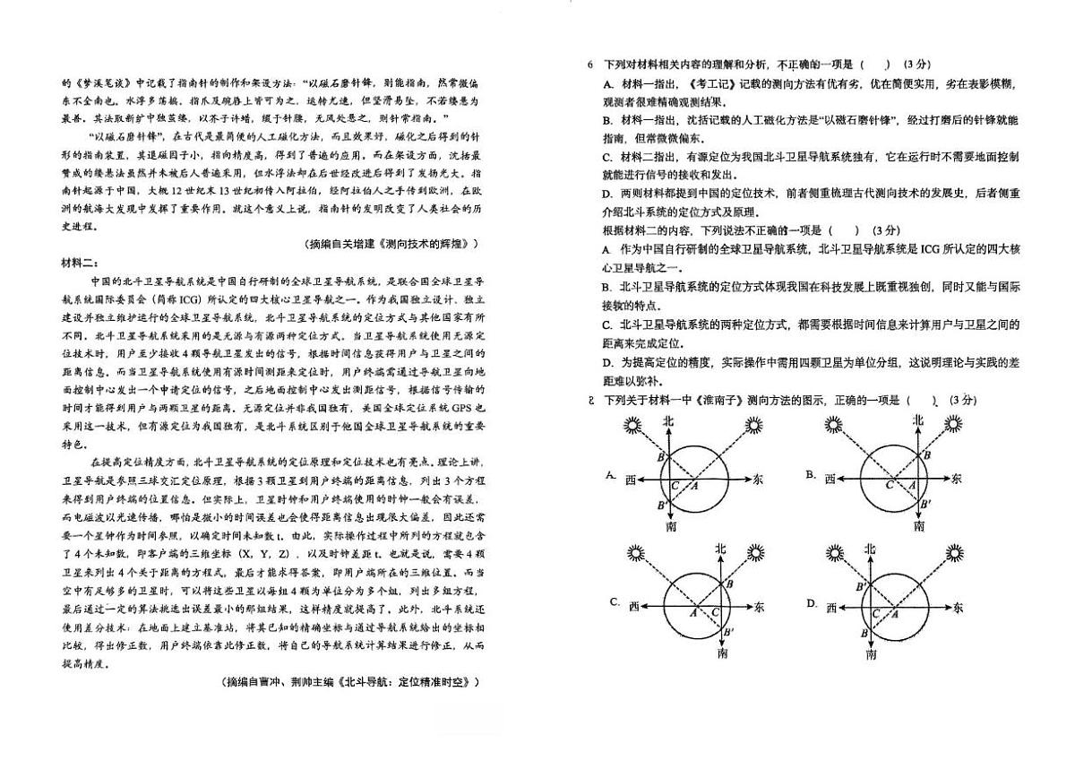 天津市经济技术开发区第一中学2025-2026学年高三上学期12月考语文试卷（含答案）第2页