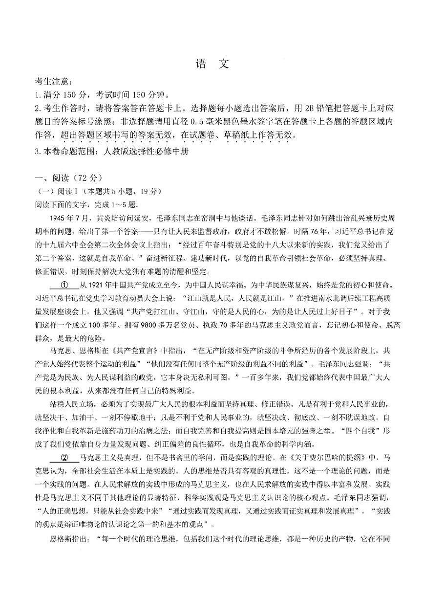 安徽省蚌埠市固镇县重点高中联考2025-2026学年高二上学期12月月考语文试题（含答案）第1页