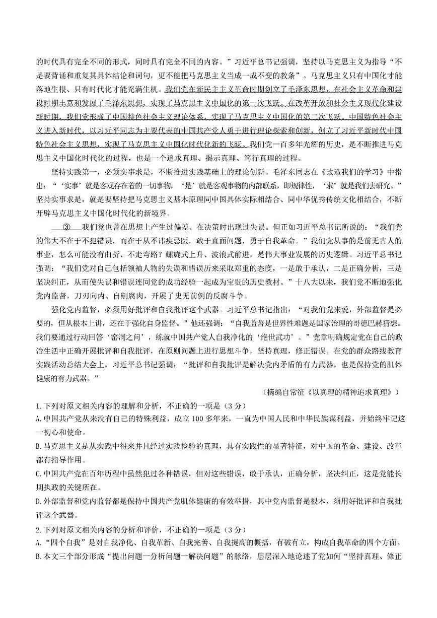 安徽省蚌埠市固镇县重点高中联考2025-2026学年高二上学期12月月考语文试题（含答案）第3页