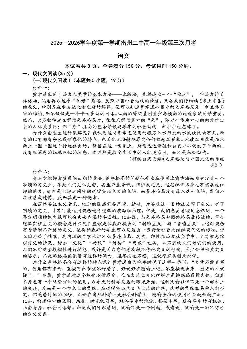 广东省湛江市雷州市第二中学2025-2026学年高一上学期12月第三次月考语文试卷（含答案）第1页
