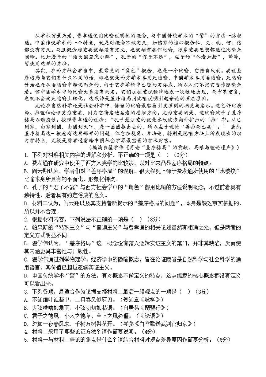 广东省湛江市雷州市第二中学2025-2026学年高一上学期12月第三次月考语文试卷（含答案）第2页