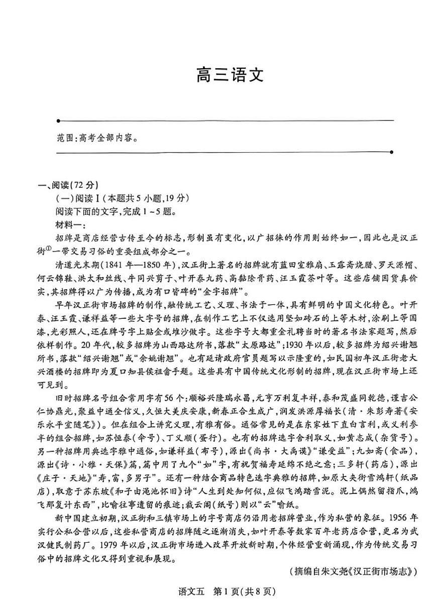 2026届海南省海口市龙华区海南华侨中学高三上二模语文试题（含答案）第1页
