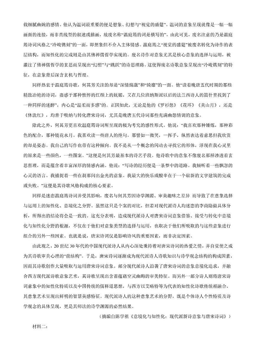 2026届重庆市育才中学高三上一诊模拟考试语文试题（含答案）第2页