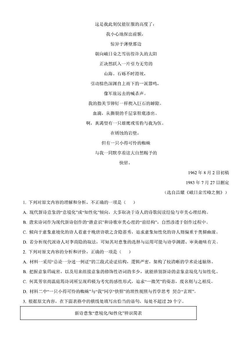 2026届重庆市育才中学高三上一诊模拟考试语文试题（含答案）第3页