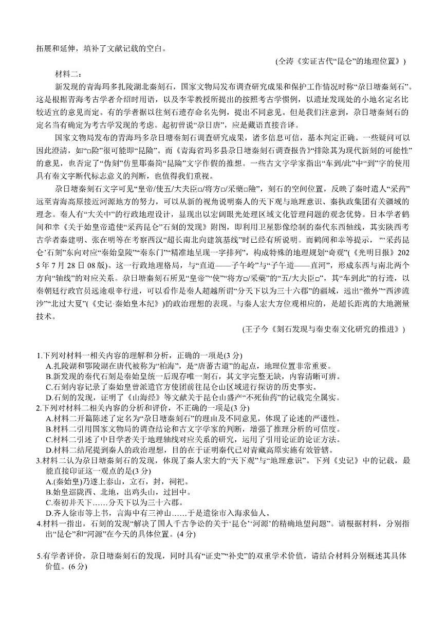 四川省广安市2026届高三上第一次模拟考试语文试卷（含答案）第2页