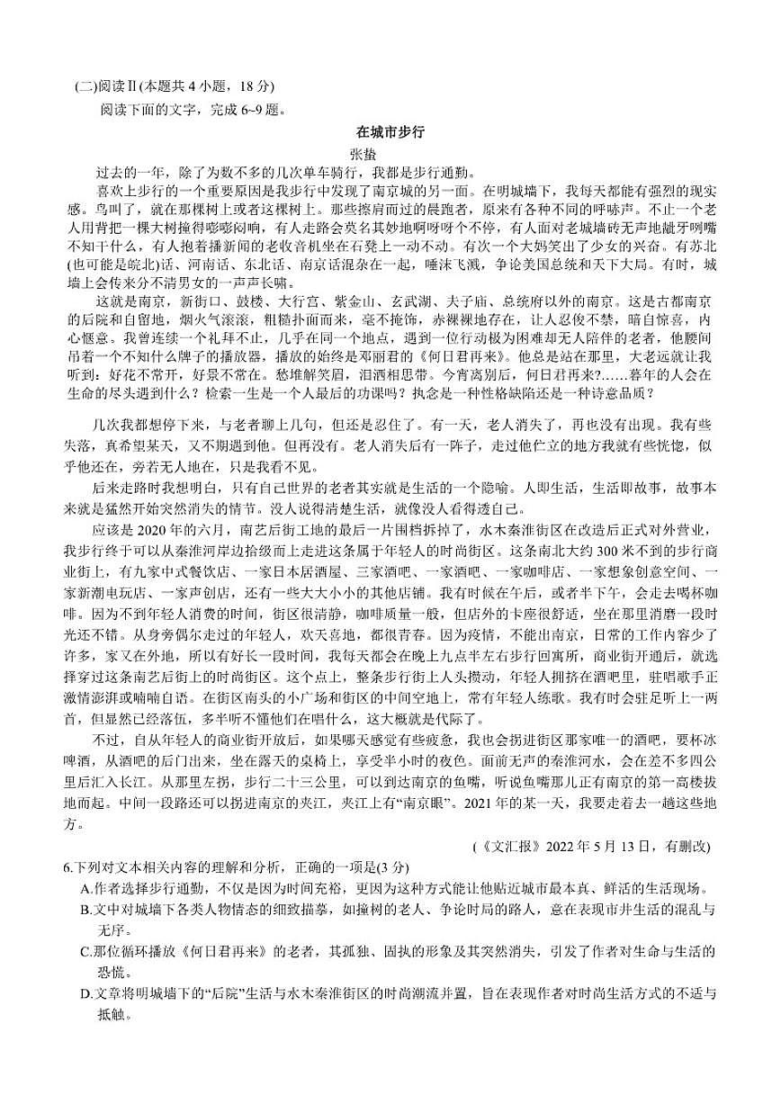 四川省广安市2026届高三上第一次模拟考试语文试卷（含答案）第3页