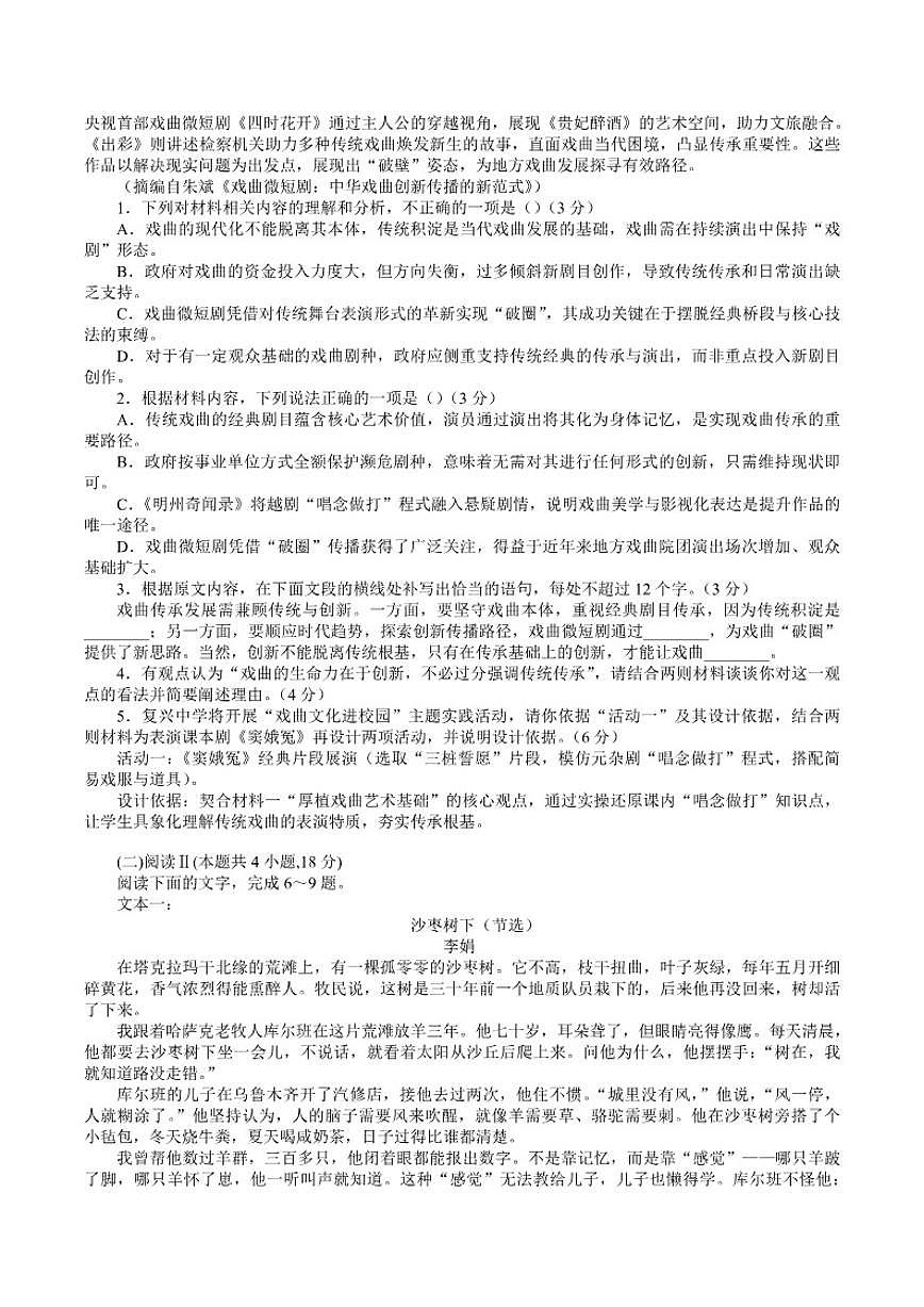 陕西省延安市2026年普通高中高三上模拟测试（一）语文试题（含答案）第2页