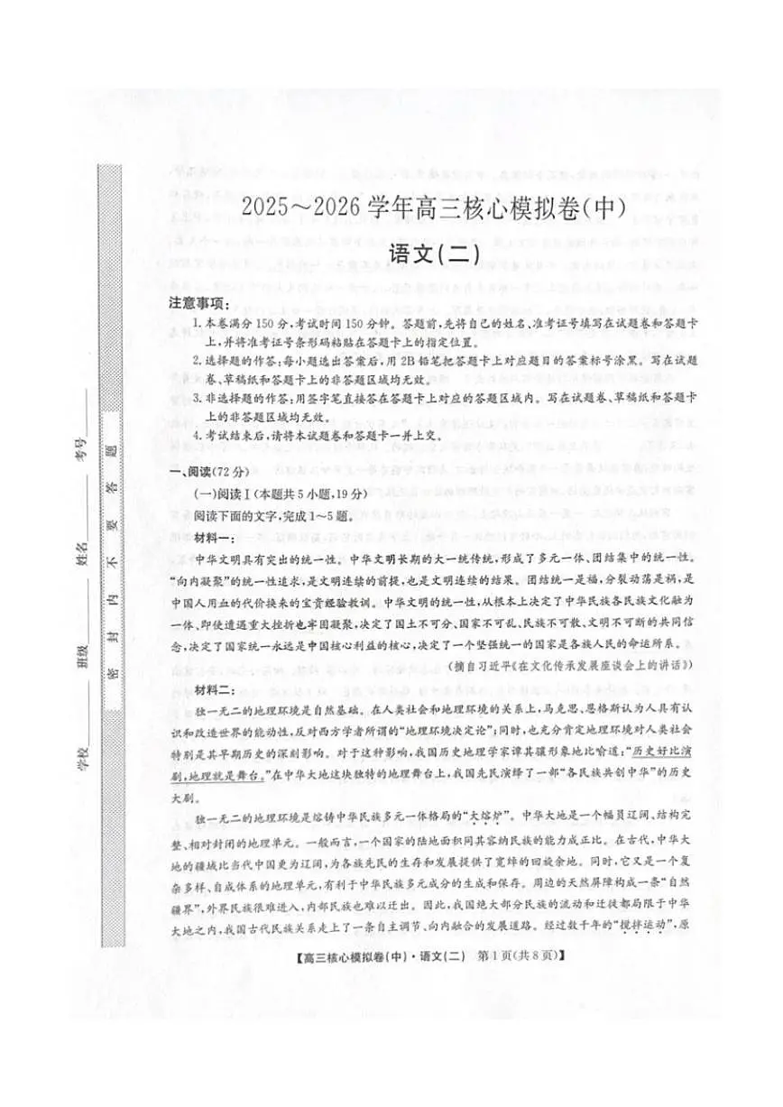 2025-2026学年九师联盟高三上核心模拟卷（中）（二）语文试卷（含答案）第1页