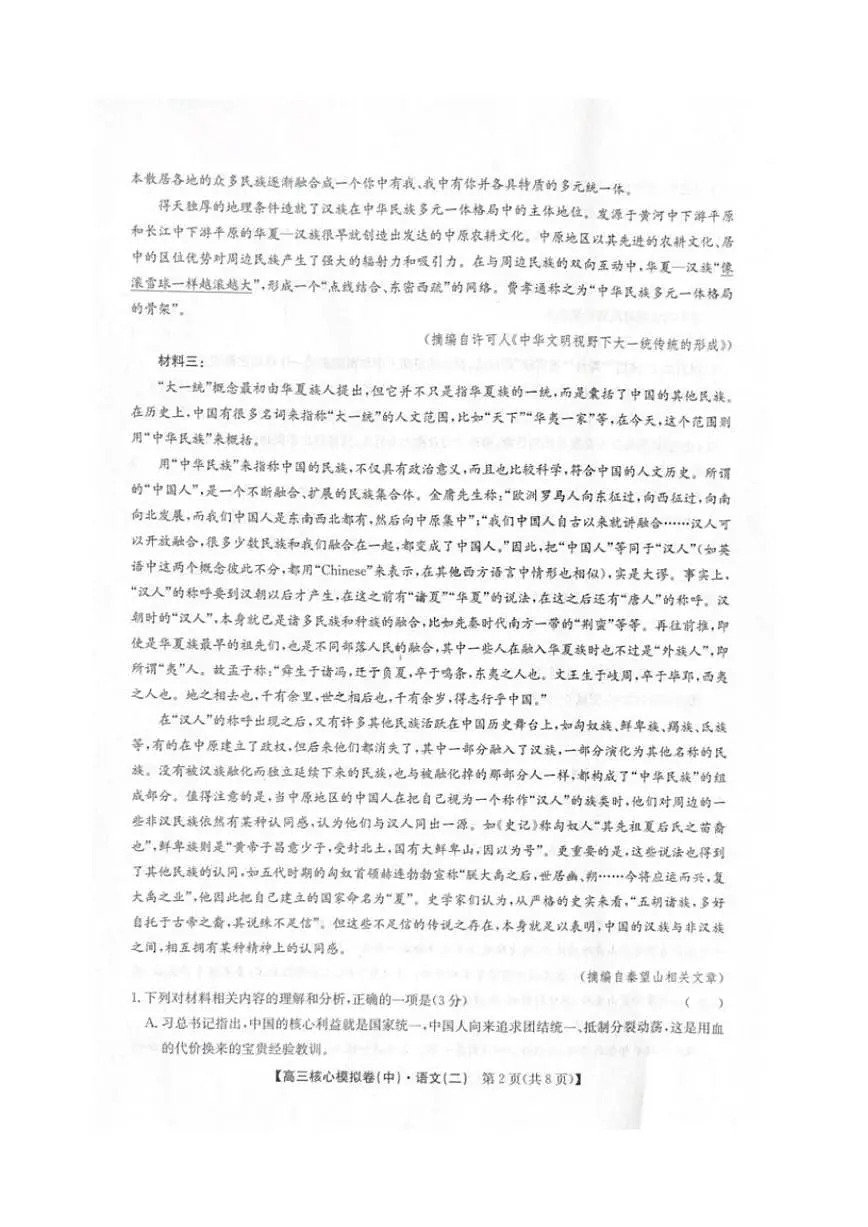 2025-2026学年九师联盟高三上核心模拟卷（中）（二）语文试卷（含答案）第2页