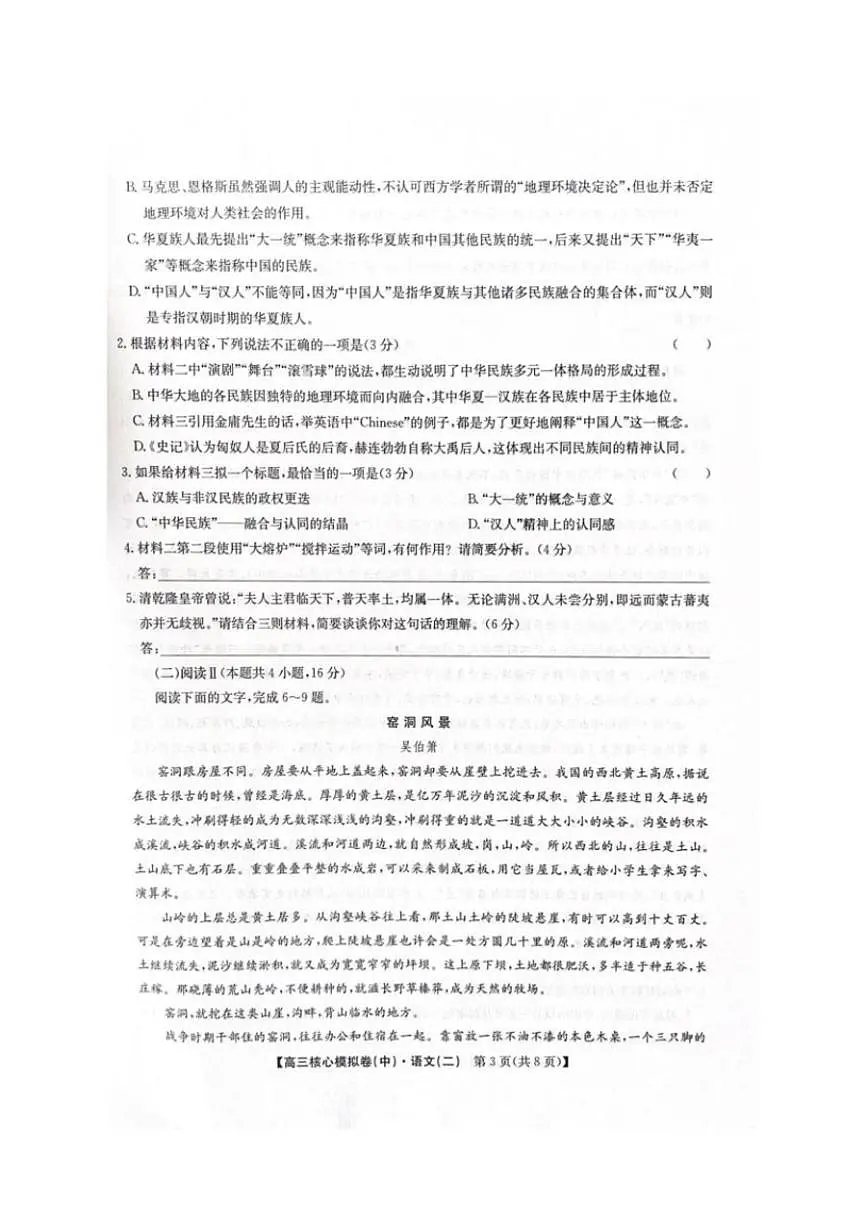 2025-2026学年九师联盟高三上核心模拟卷（中）（二）语文试卷（含答案）第3页