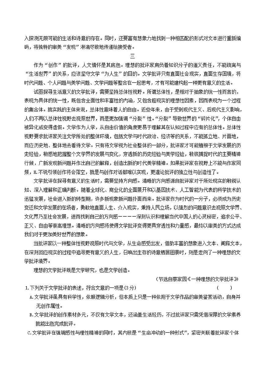 四川省巴中市2026届高三上“一诊”模拟考试语文试题（含答案）第2页