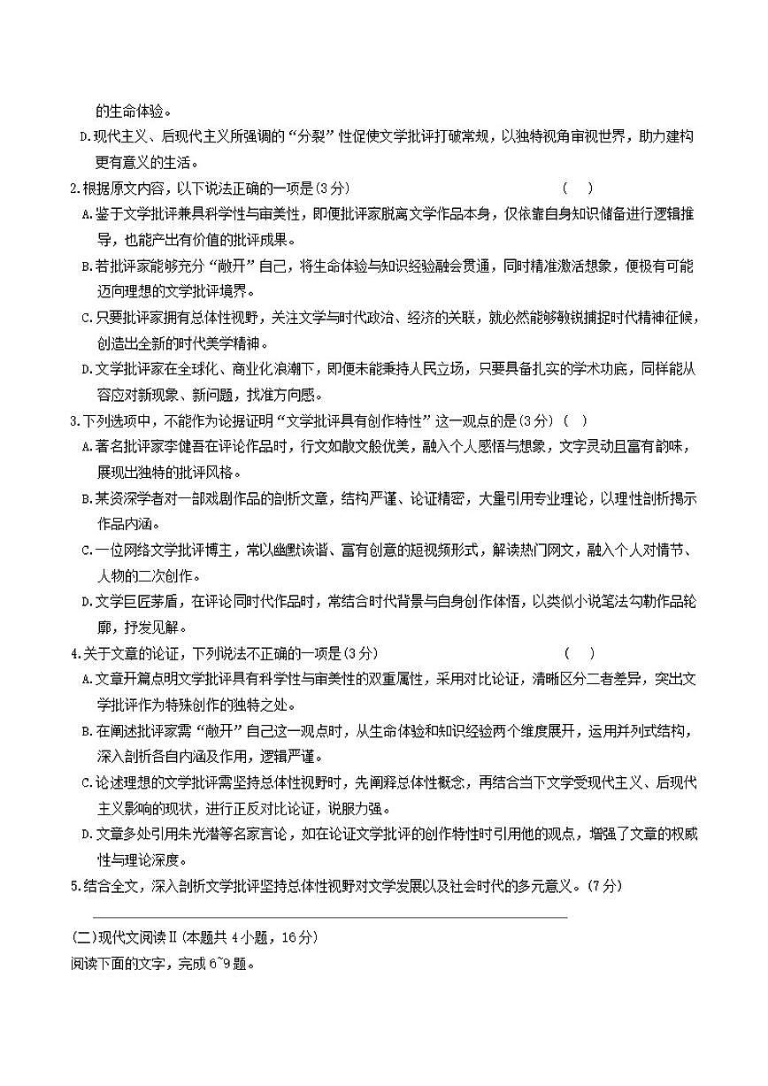四川省巴中市2026届高三上“一诊”模拟考试语文试题（含答案）第3页