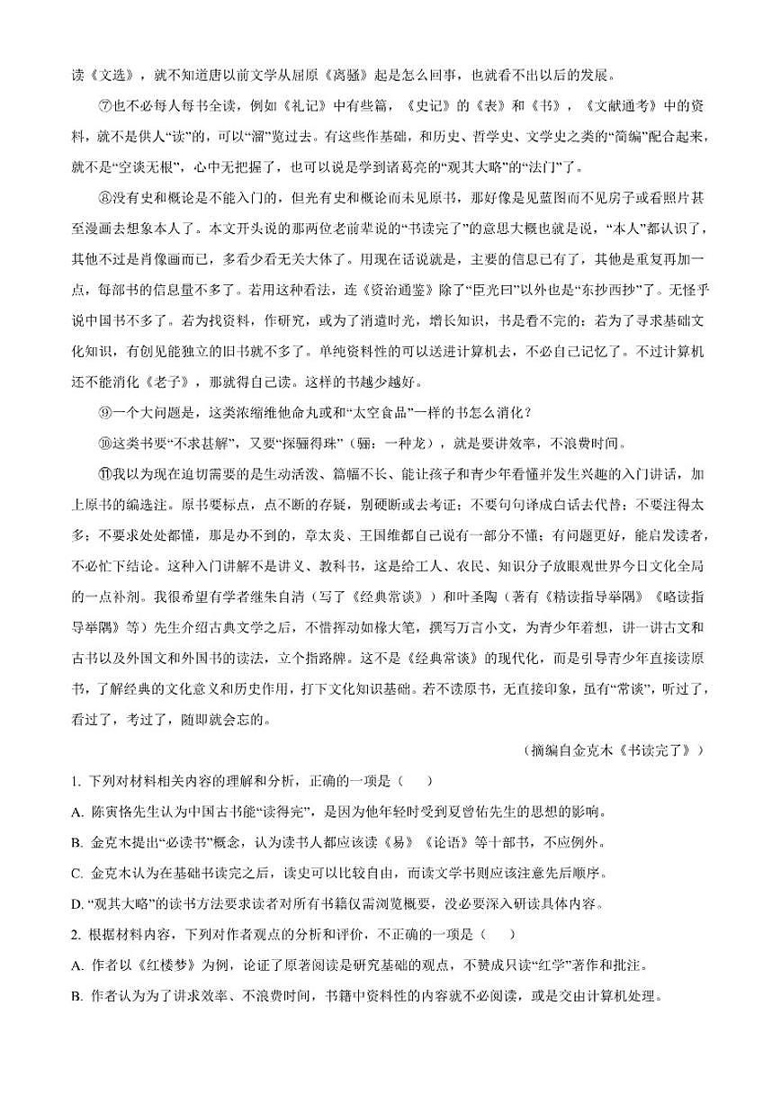 2026届重庆市四川外国语大学附属外国语学校高三上一模语文试题（含答案）第2页