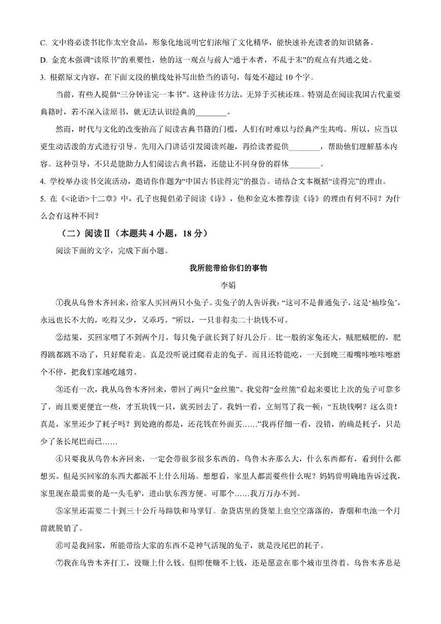 2026届重庆市四川外国语大学附属外国语学校高三上一模语文试题（含答案）第3页