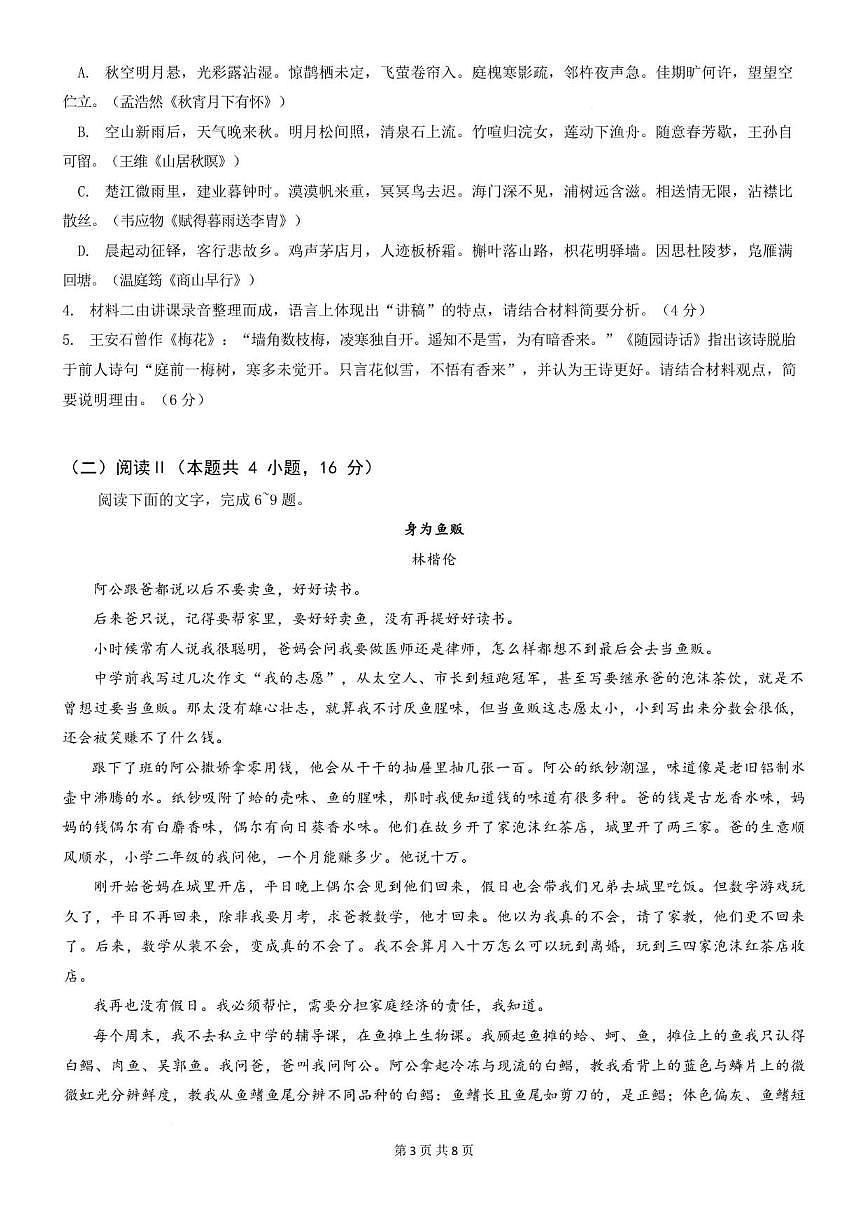 四川省眉山市仁寿第一中学校（北校区）2026届高三上学期一模考试语文试题（含答案）第3页
