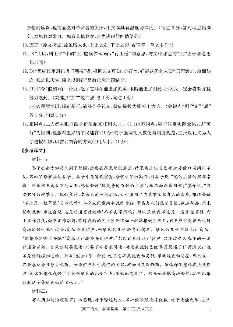 B000803184_230B_1语文答案第2页