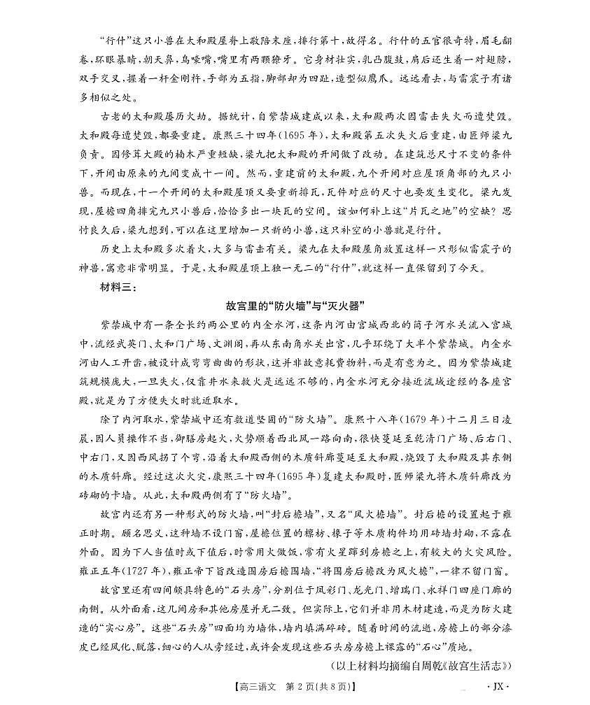 语文-江西省2026届高三上学期1月百万大联考（金太阳·26-3001C）试卷及答案第2页
