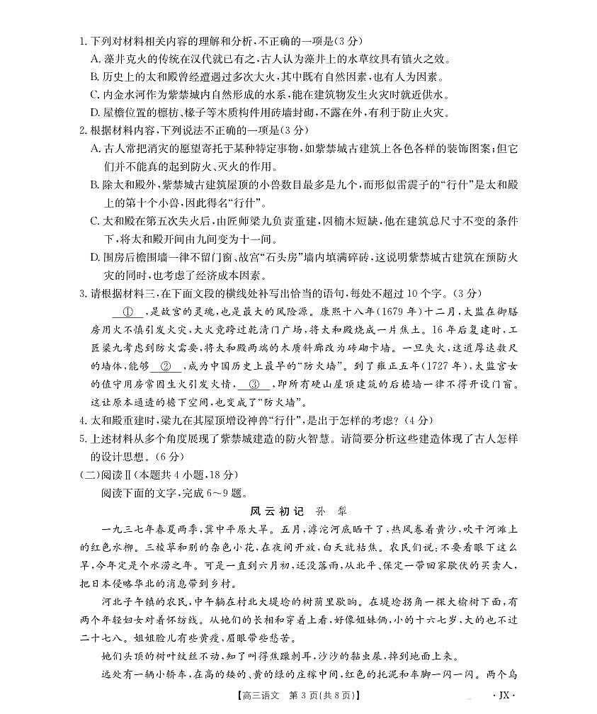 语文-江西省2026届高三上学期1月百万大联考（金太阳·26-3001C）试卷及答案第3页