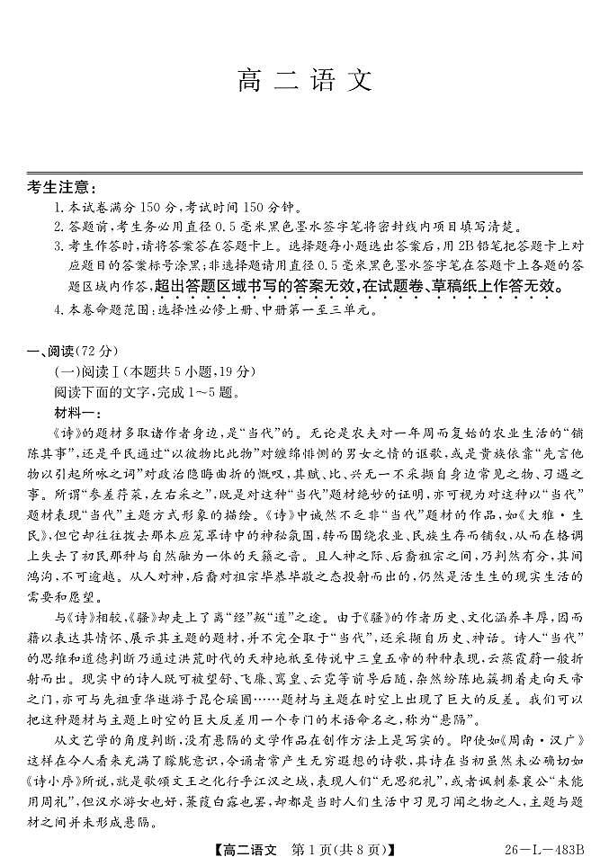 语文-安徽省江淮名校2025-2026学年高二上学期2月期末联考试卷及答案第1页